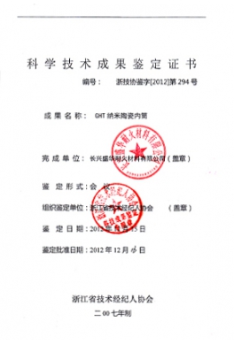 科學(xué)技術(shù)成果鑒定證書(shū)_0002
