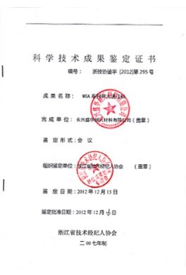 科學(xué)技術(shù)成果鑒定證書(shū)